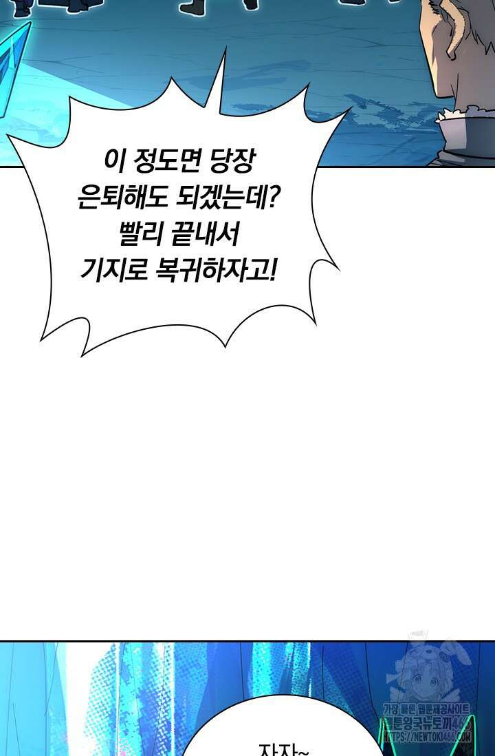 전설 헌터로 키워지는 중입니다 243화 46