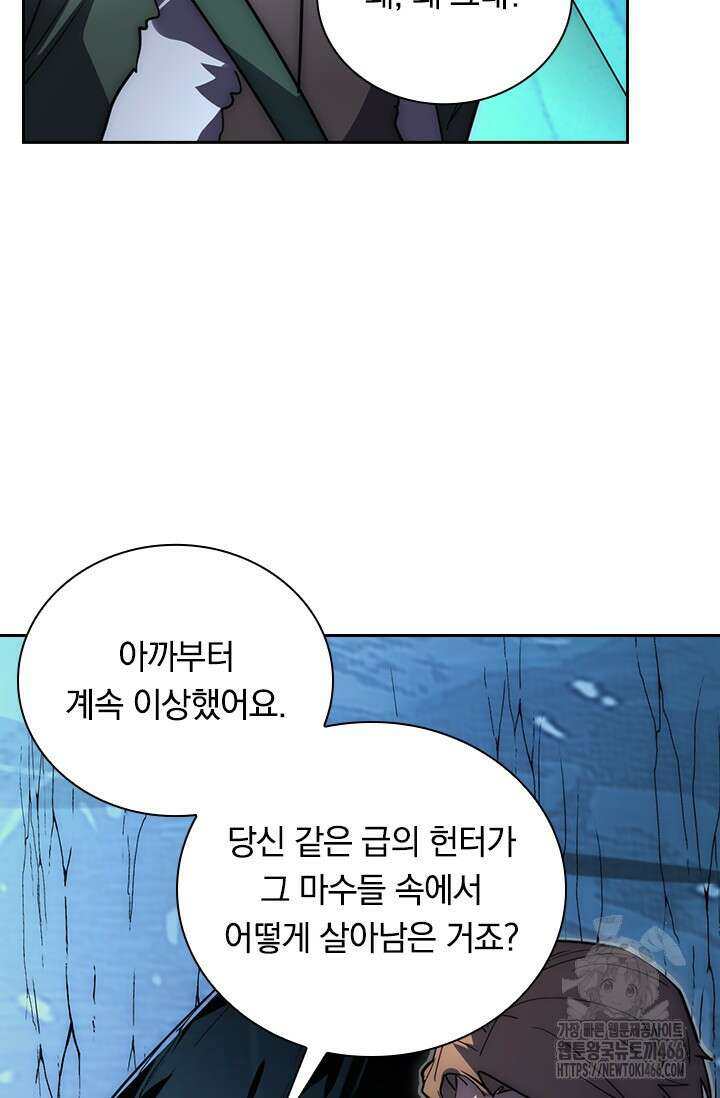 전설 헌터로 키워지는 중입니다 243화 50