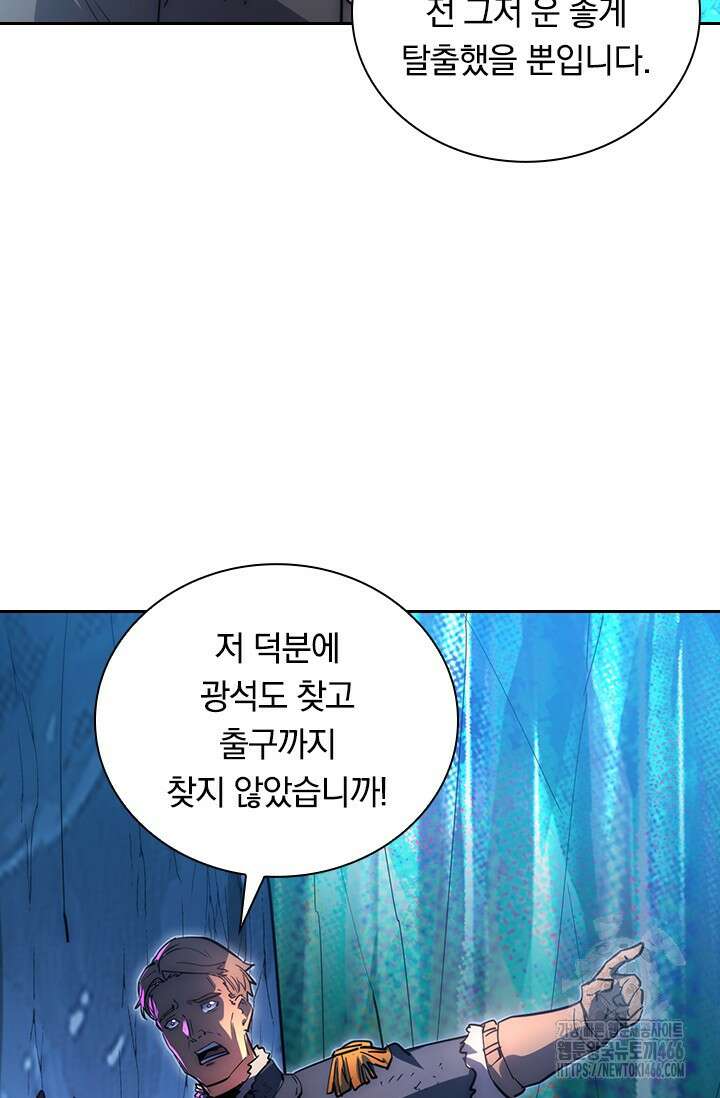 전설 헌터로 키워지는 중입니다 243화 53