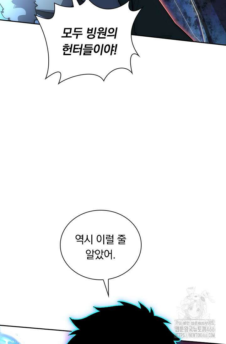 전설 헌터로 키워지는 중입니다 243화 63