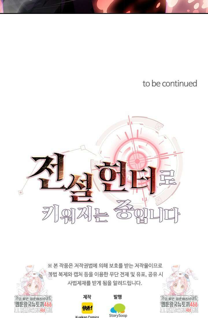 전설 헌터로 키워지는 중입니다 243화 66