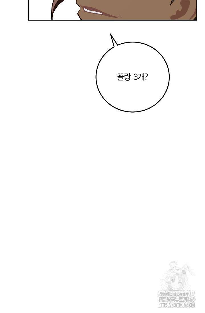 70억분의 1의 이레귤러 외전 11화 9