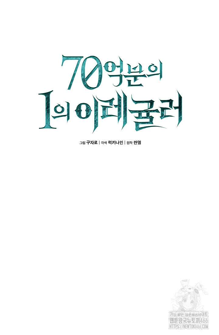 70억분의 1의 이레귤러 외전 11화 10