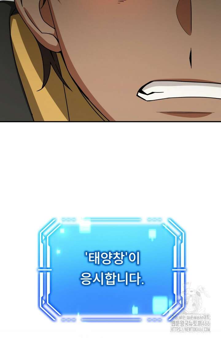 나는 스켈레톤을 키운다 25화 2