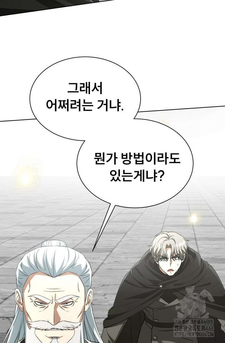 나는 스켈레톤을 키운다 25화 6