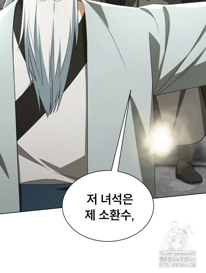 나는 스켈레톤을 키운다 25화 7