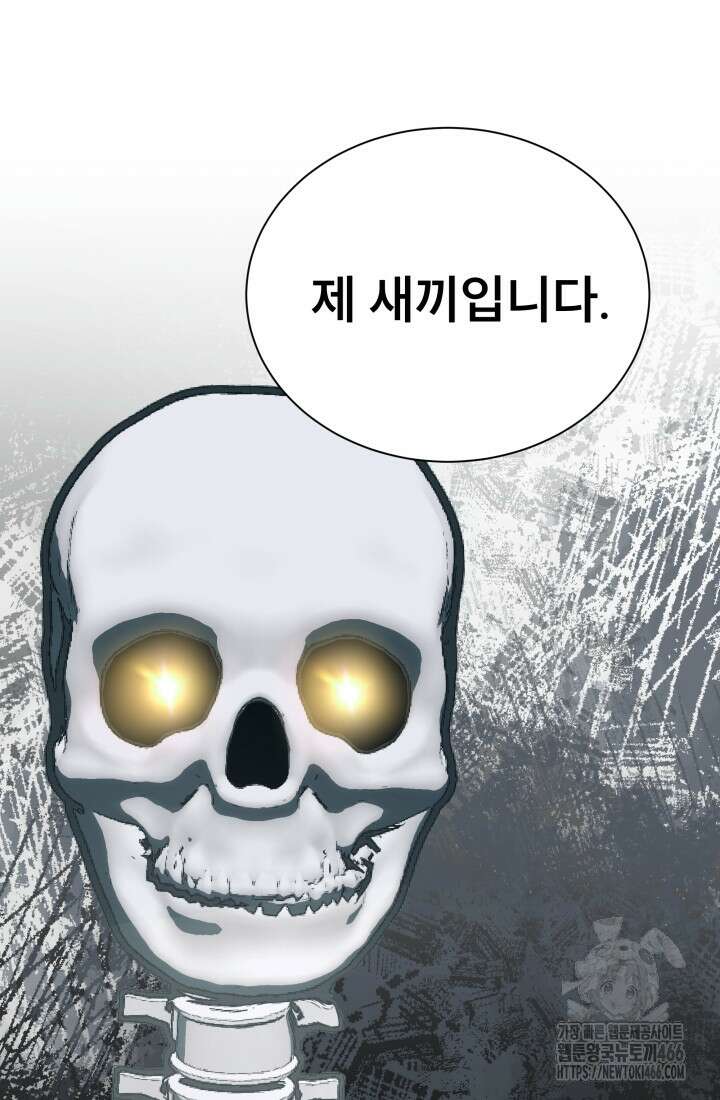 나는 스켈레톤을 키운다 25화 8
