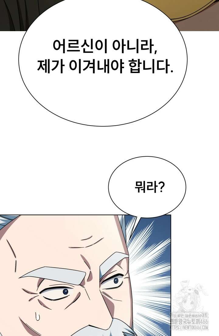 나는 스켈레톤을 키운다 25화 10