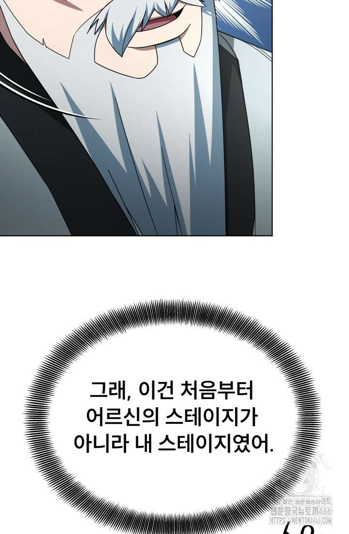 나는 스켈레톤을 키운다 25화 11