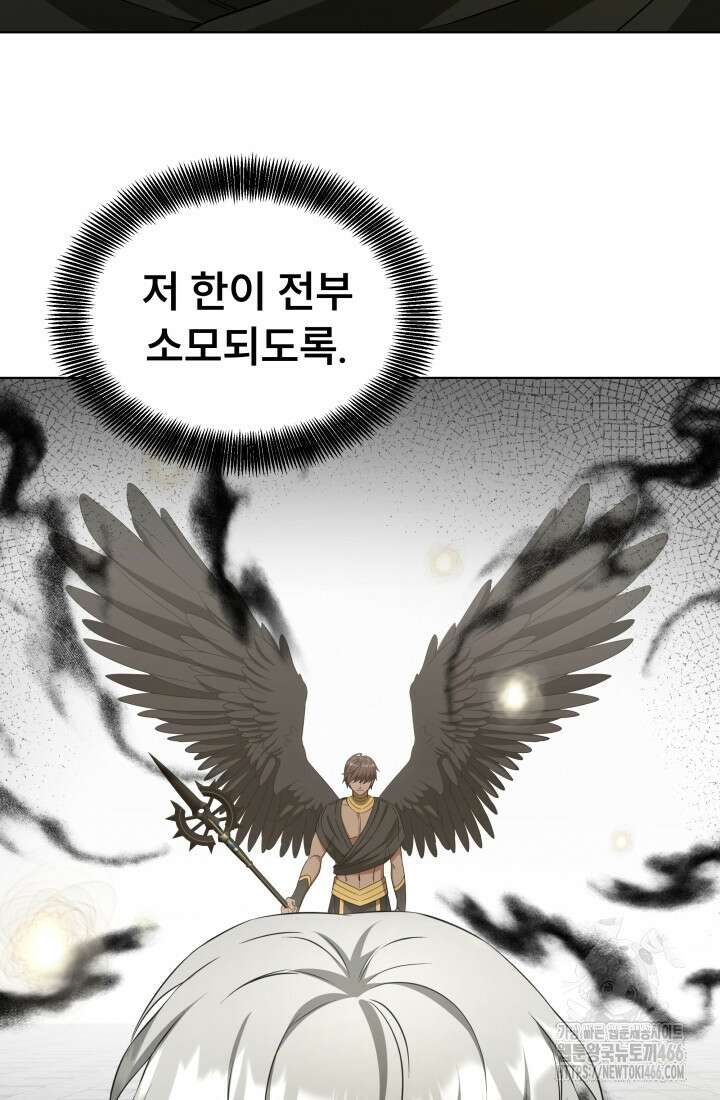 나는 스켈레톤을 키운다 25화 14