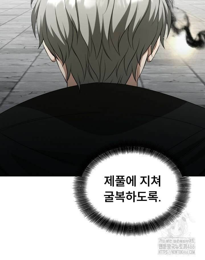나는 스켈레톤을 키운다 25화 15