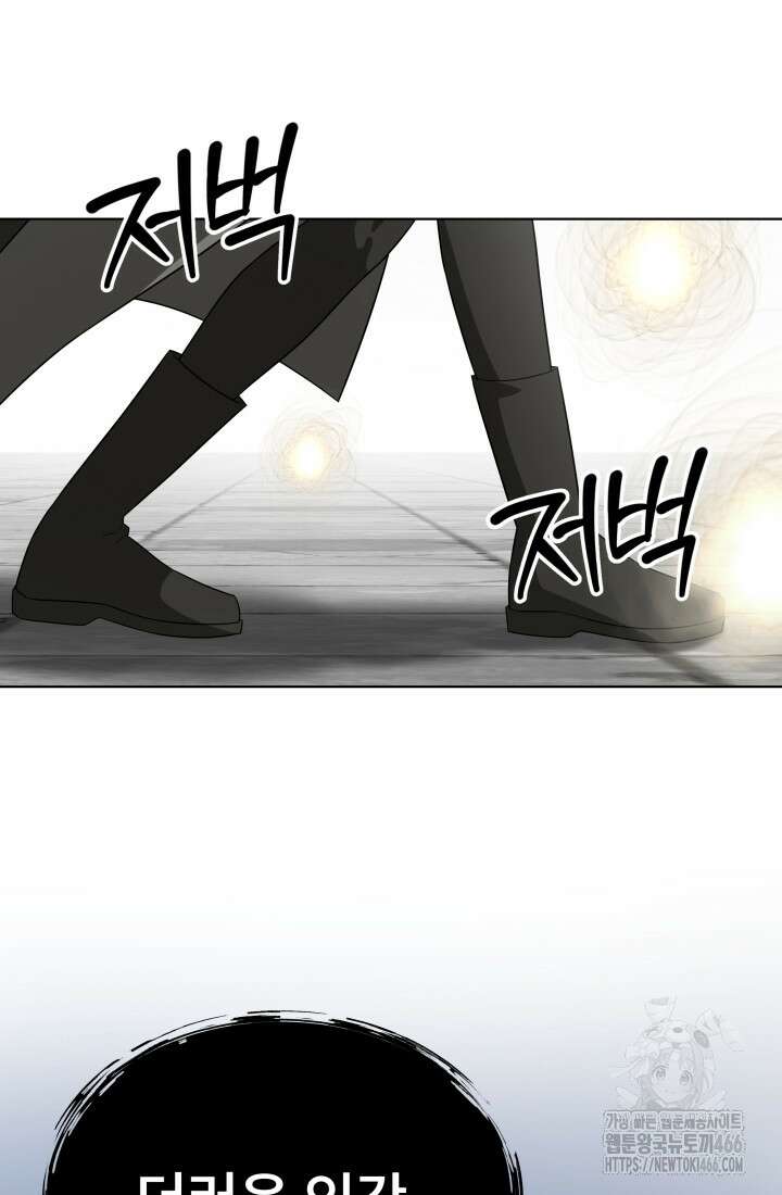 나는 스켈레톤을 키운다 25화 16