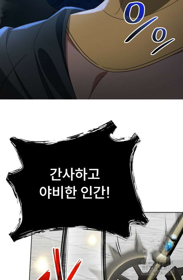 나는 스켈레톤을 키운다 25화 18