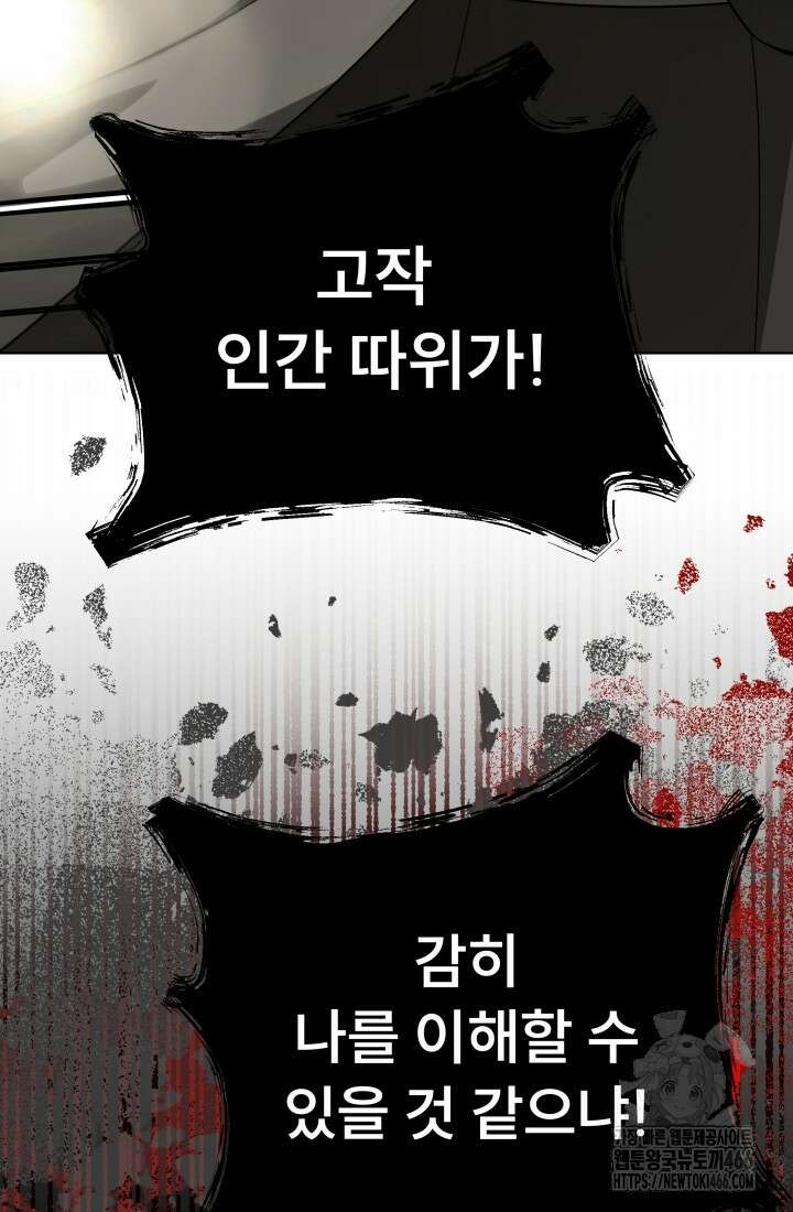 나는 스켈레톤을 키운다 25화 21