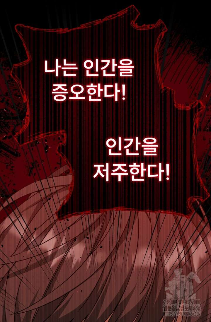 나는 스켈레톤을 키운다 25화 25