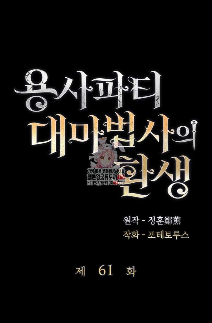 용사파티 대마법사의 환생 61화 1