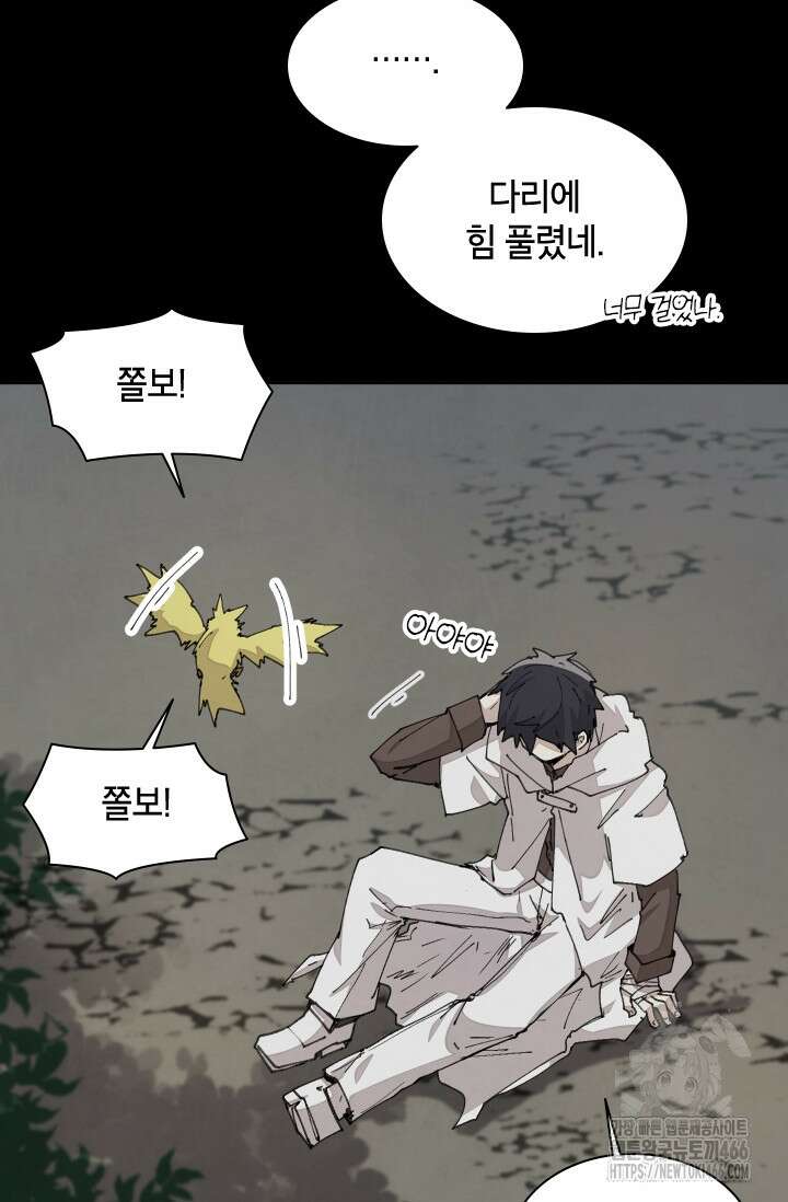 용사파티 대마법사의 환생 61화 6