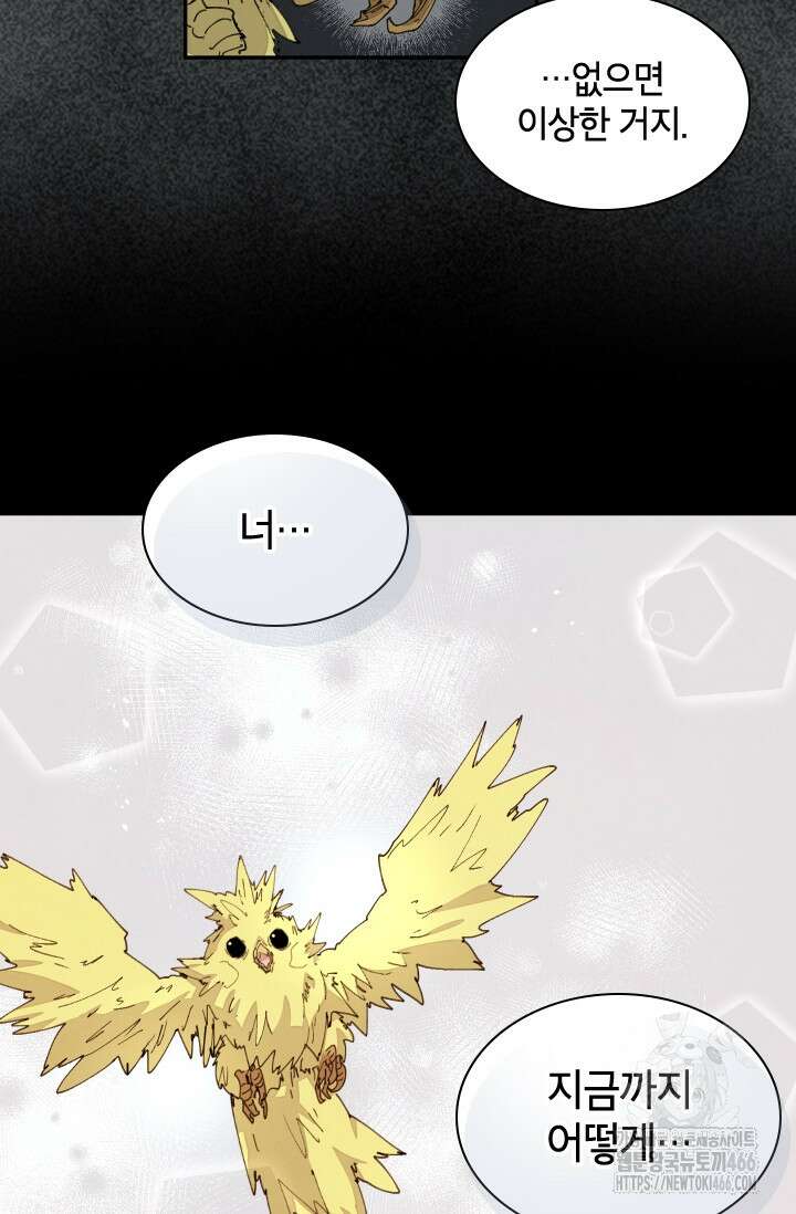 용사파티 대마법사의 환생 61화 8