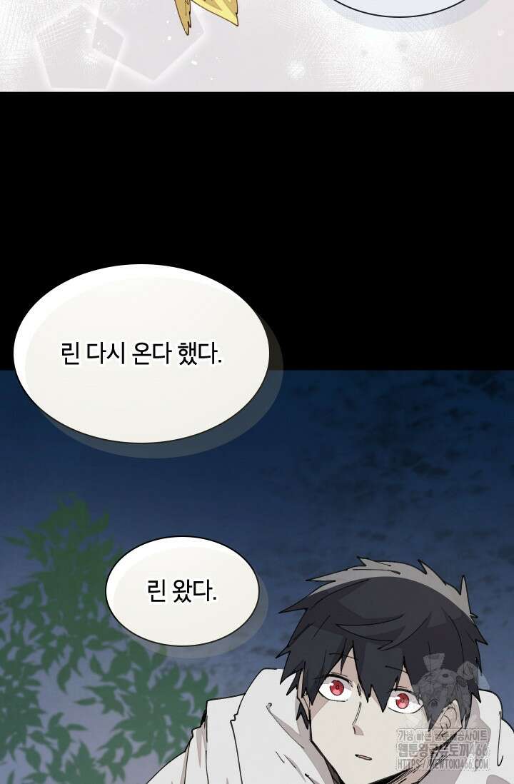 용사파티 대마법사의 환생 61화 9