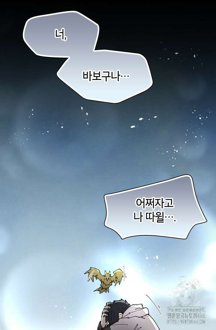 용사파티 대마법사의 환생 61화 11