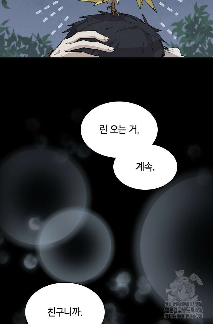 용사파티 대마법사의 환생 61화 13