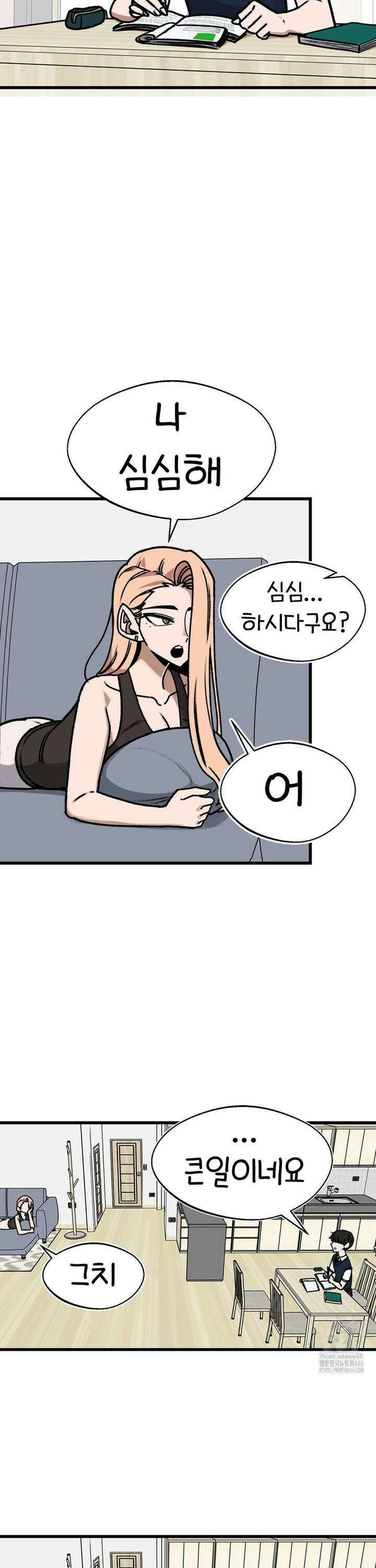 눈매가 사나운 반친구 48화 쉬는시간 3