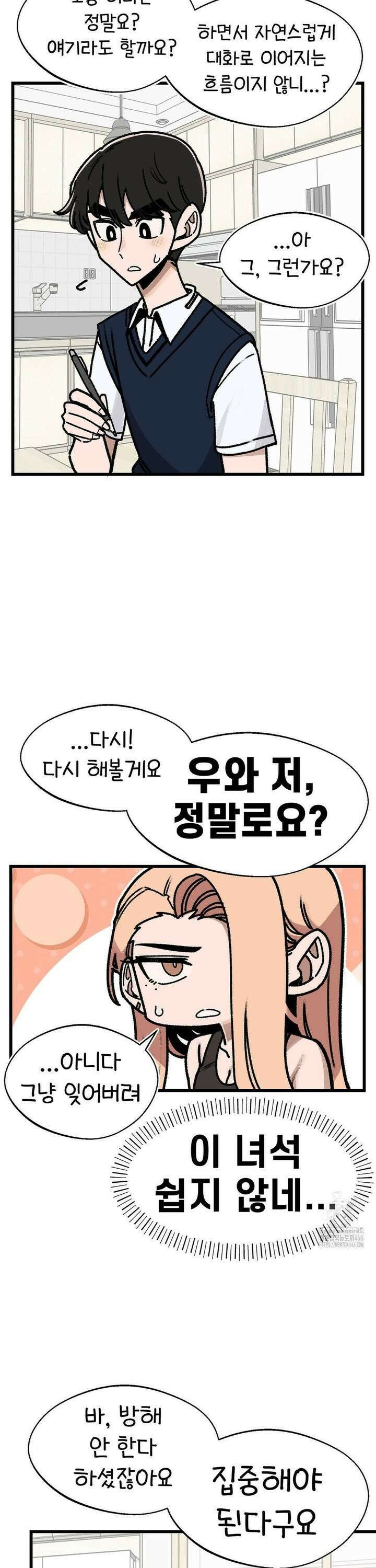 눈매가 사나운 반친구 48화 쉬는시간 5