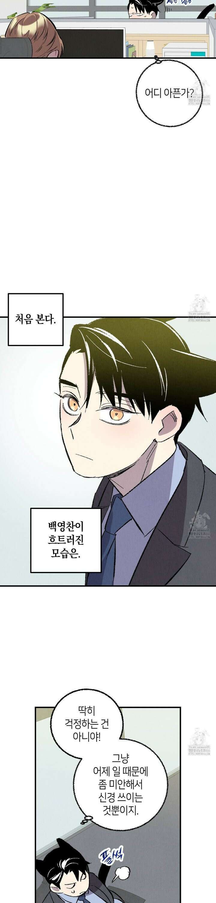 퍼펙트 버디 FUCK-PECT BUDDY 외전 2화 4