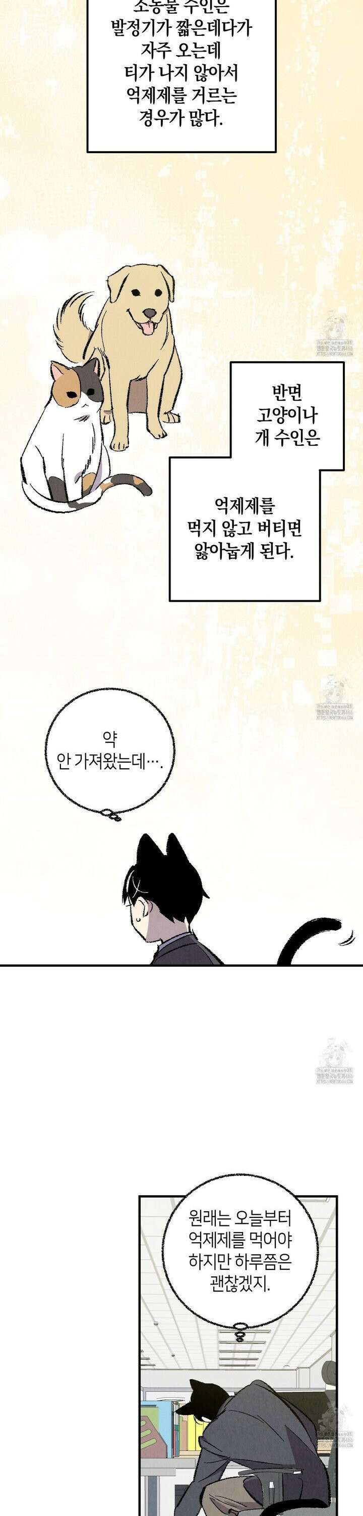 퍼펙트 버디 FUCK-PECT BUDDY 외전 2화 6