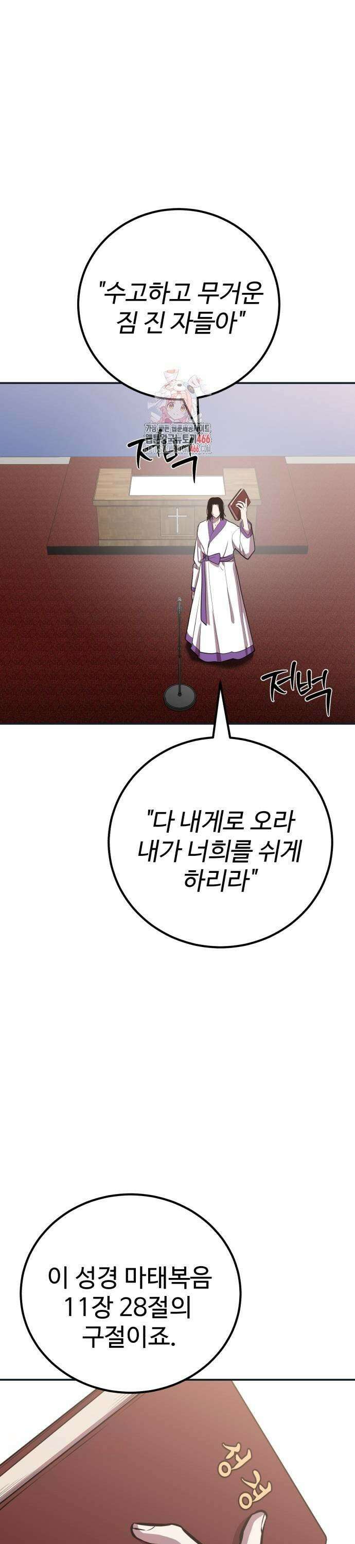 신이 되겠다 30화 기시감 1