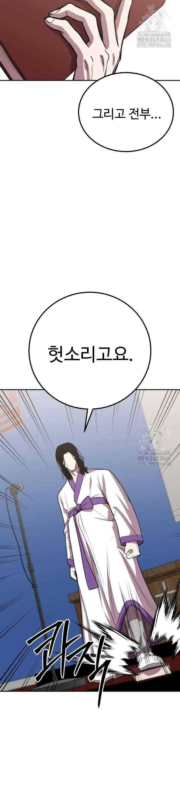 신이 되겠다 30화 기시감 2