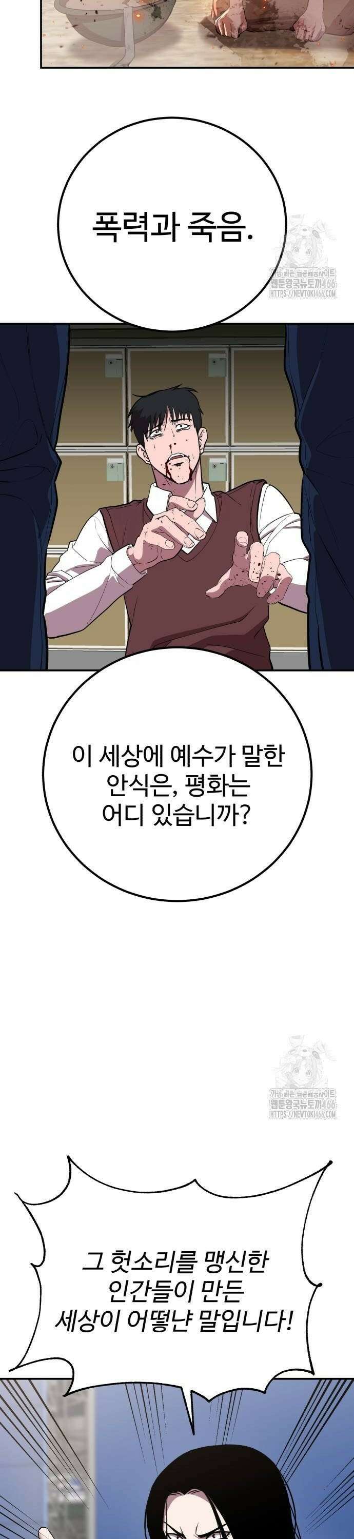 신이 되겠다 30화 기시감 4
