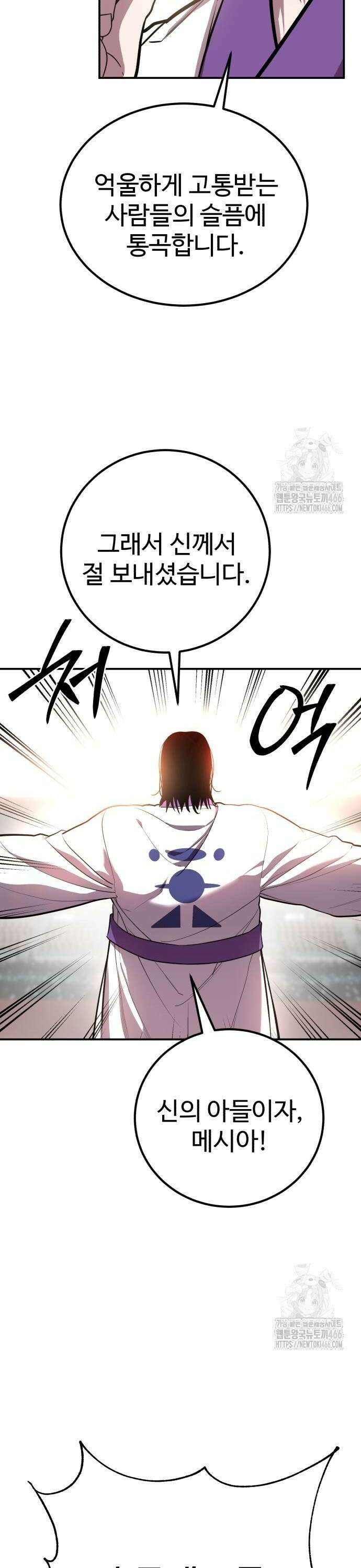 신이 되겠다 30화 기시감 6