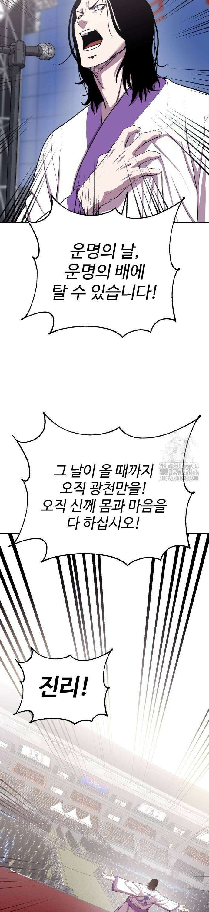 신이 되겠다 30화 기시감 9