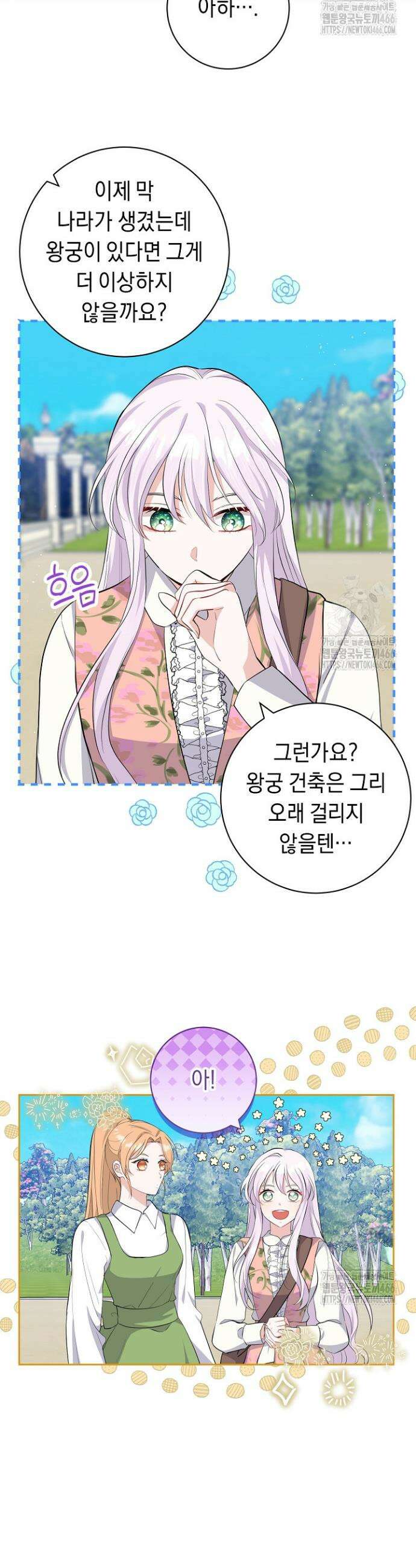 국왕의 스카우트를 거절하는 법 9화 3