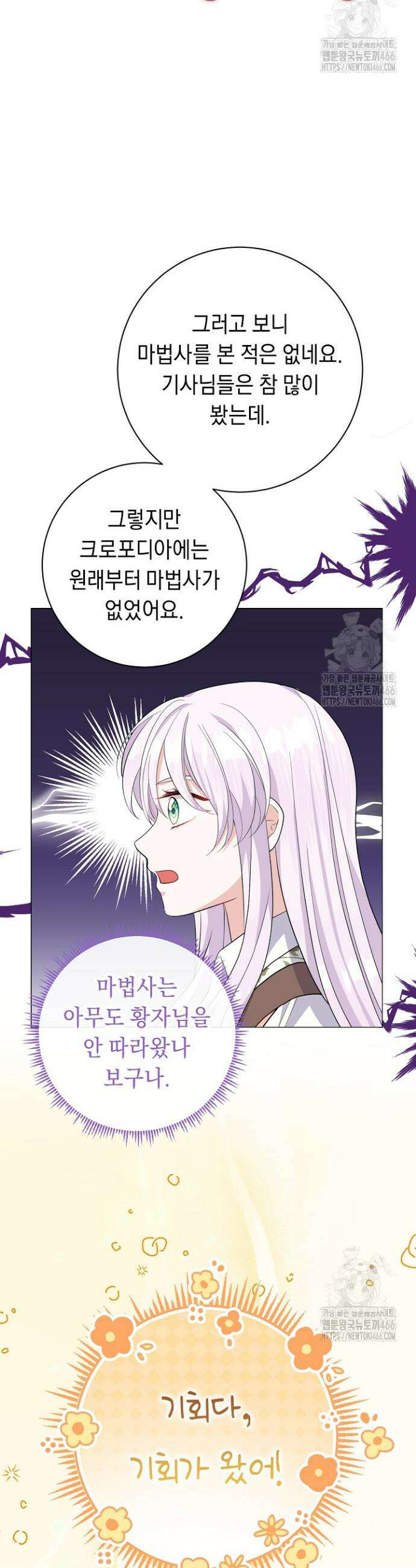 국왕의 스카우트를 거절하는 법 9화 5