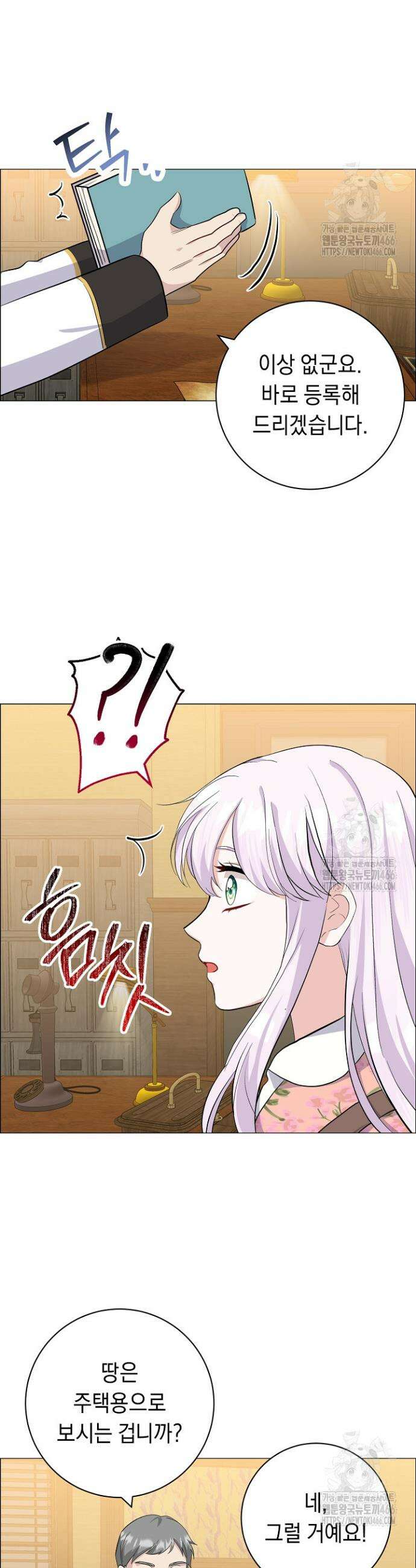 국왕의 스카우트를 거절하는 법 9화 15