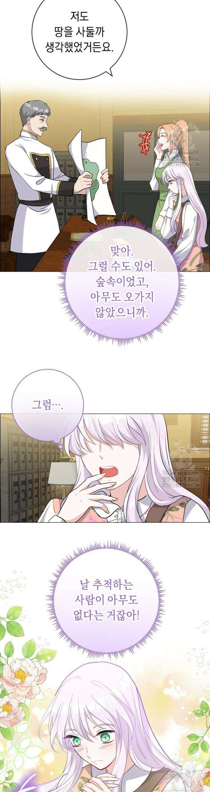 국왕의 스카우트를 거절하는 법 9화 19