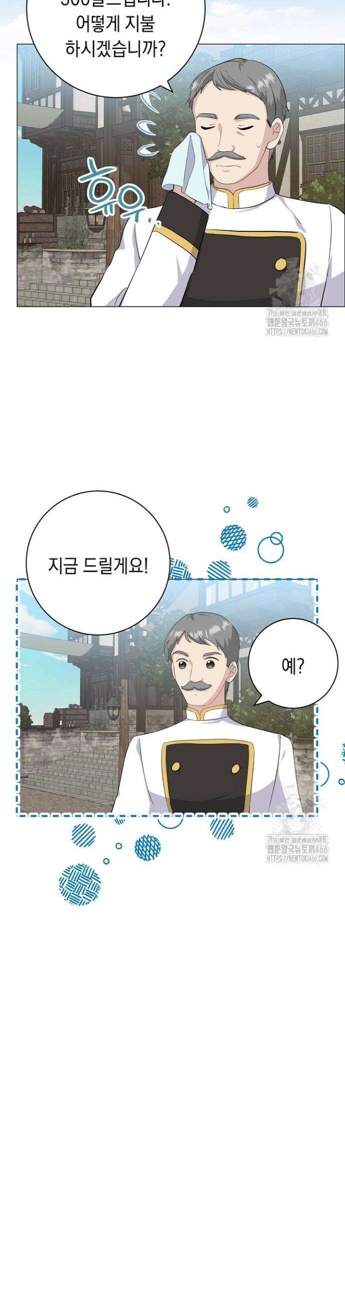 국왕의 스카우트를 거절하는 법 9화 23