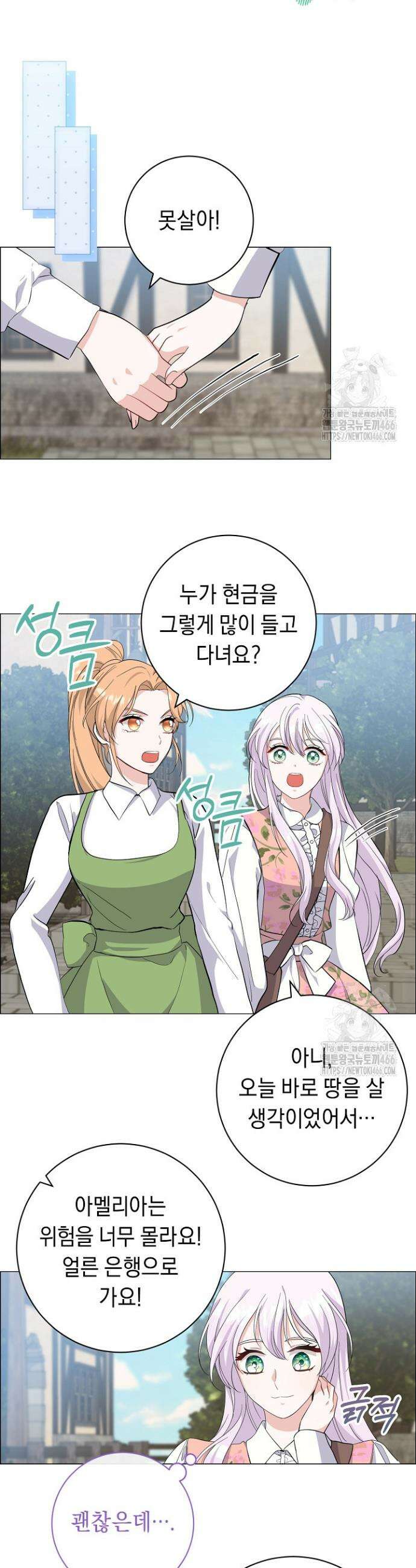 국왕의 스카우트를 거절하는 법 9화 25