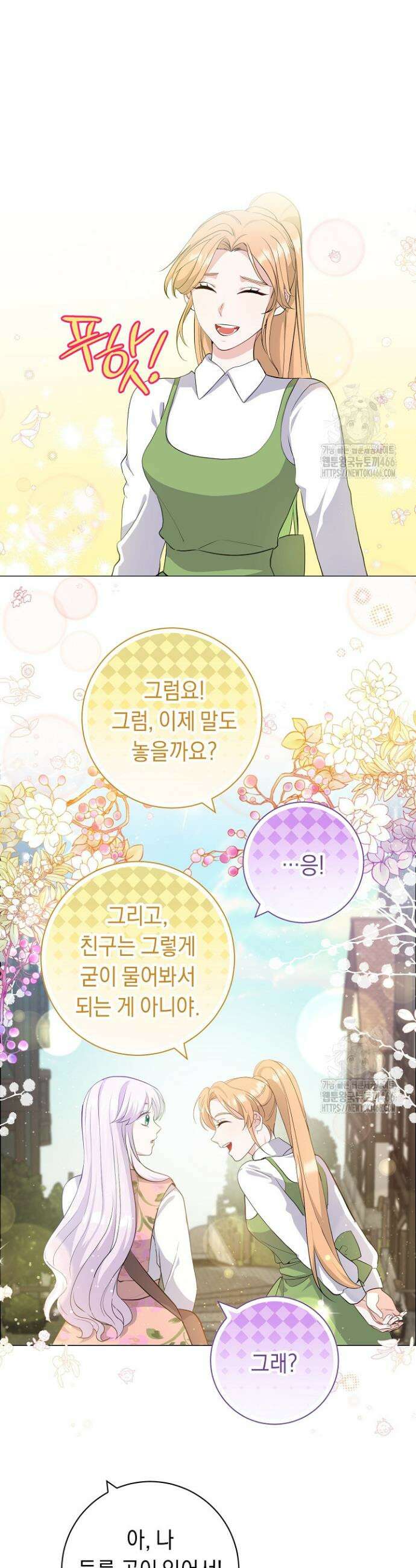 국왕의 스카우트를 거절하는 법 9화 27