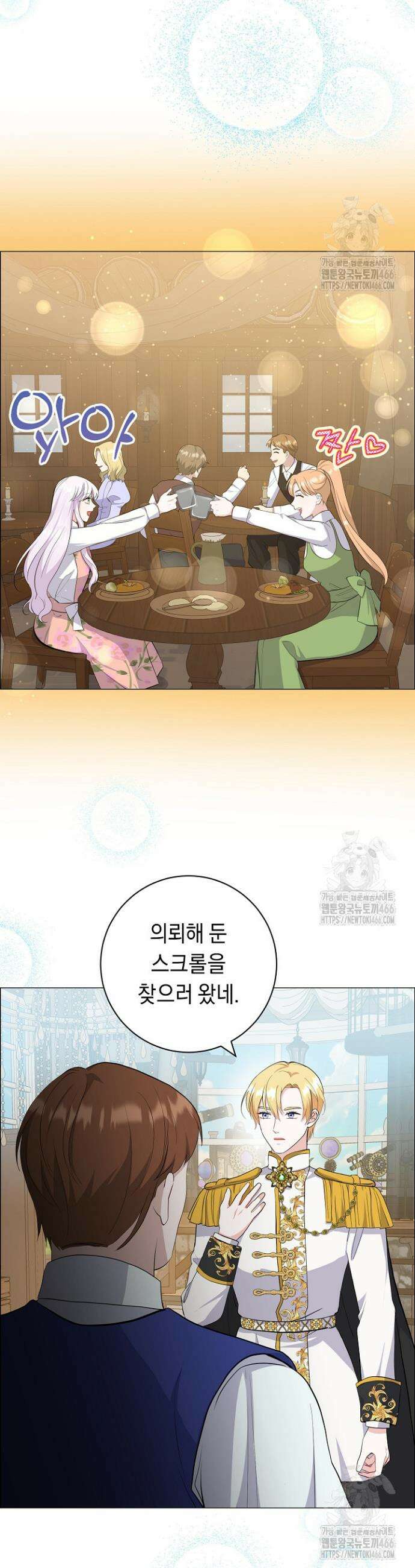국왕의 스카우트를 거절하는 법 9화 34
