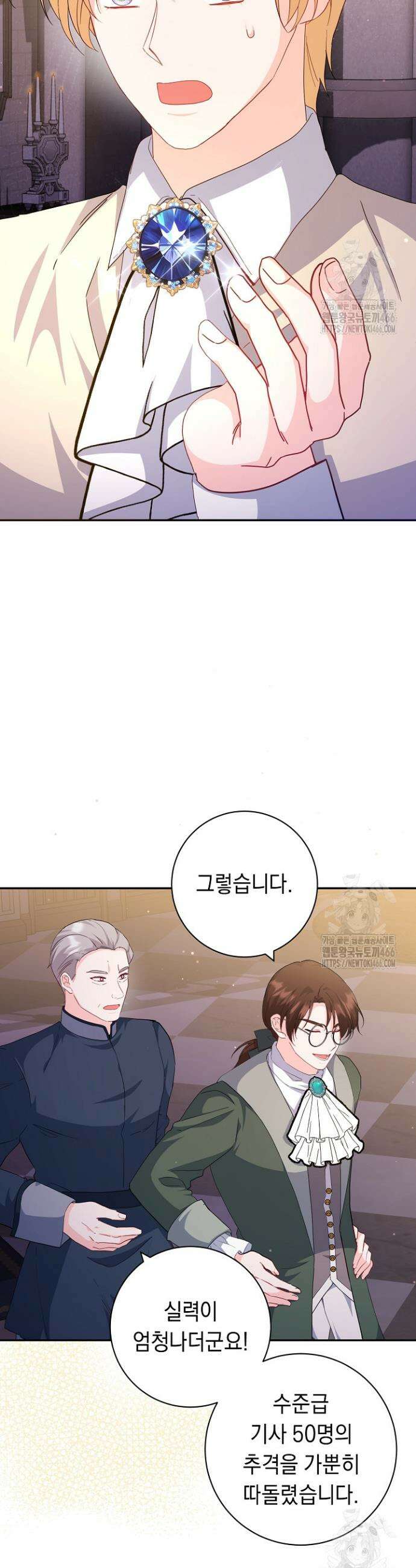 국왕의 스카우트를 거절하는 법 19화 2