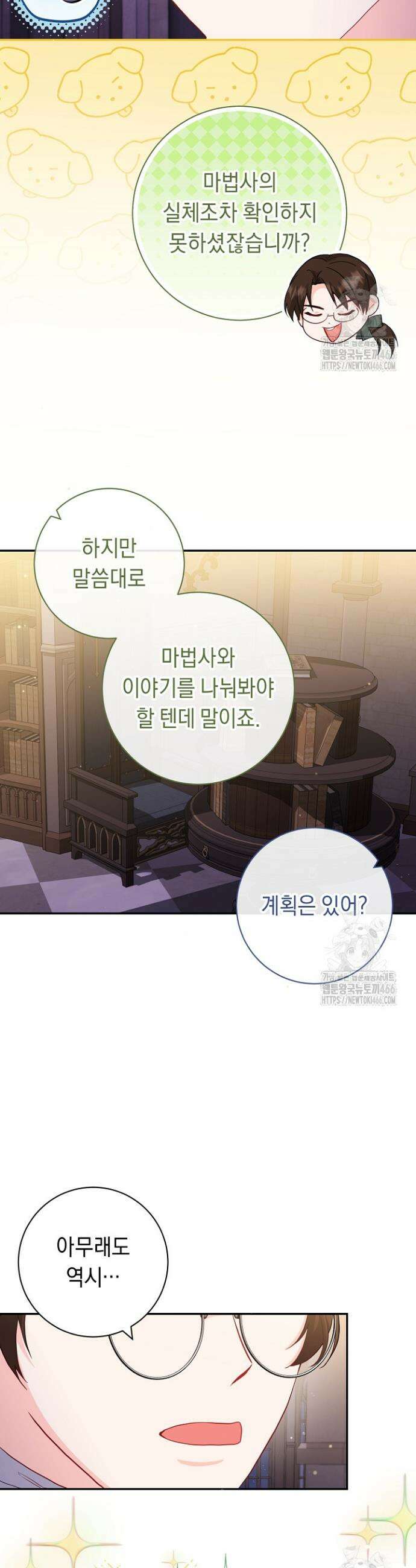 국왕의 스카우트를 거절하는 법 19화 4