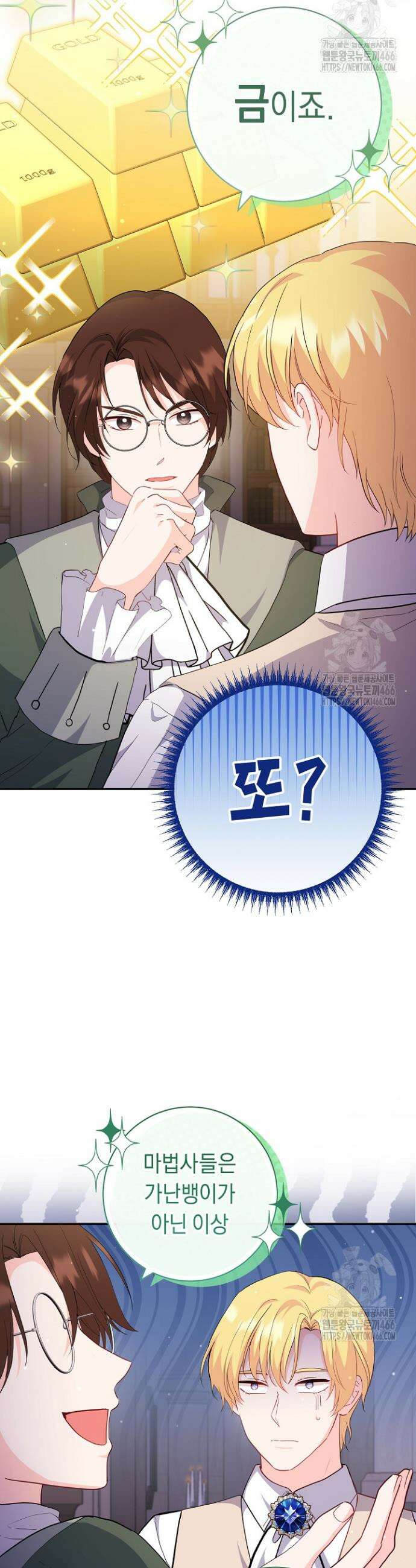 국왕의 스카우트를 거절하는 법 19화 5