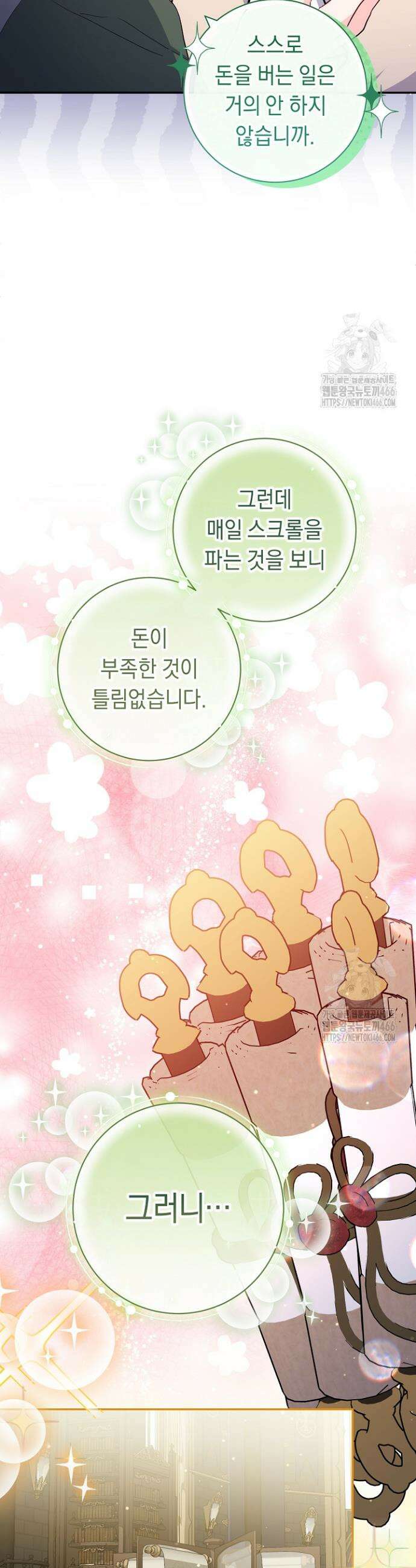국왕의 스카우트를 거절하는 법 19화 6