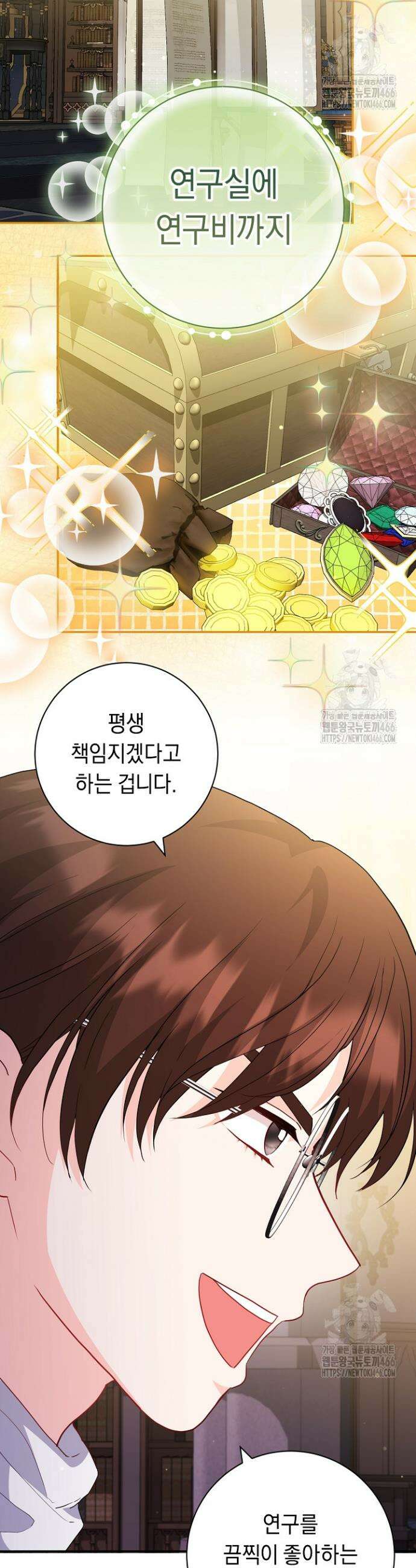 국왕의 스카우트를 거절하는 법 19화 7
