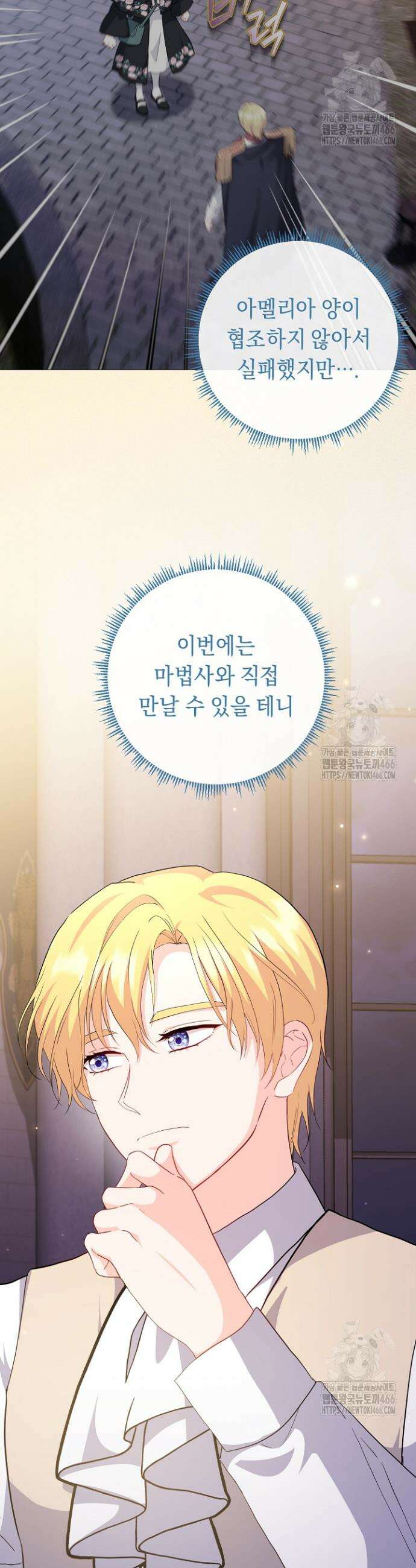 국왕의 스카우트를 거절하는 법 19화 9