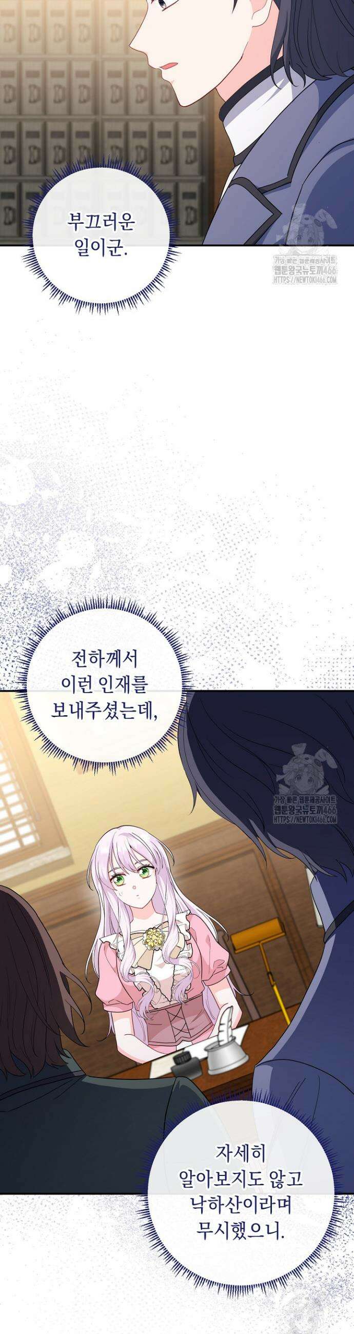 국왕의 스카우트를 거절하는 법 29화 2