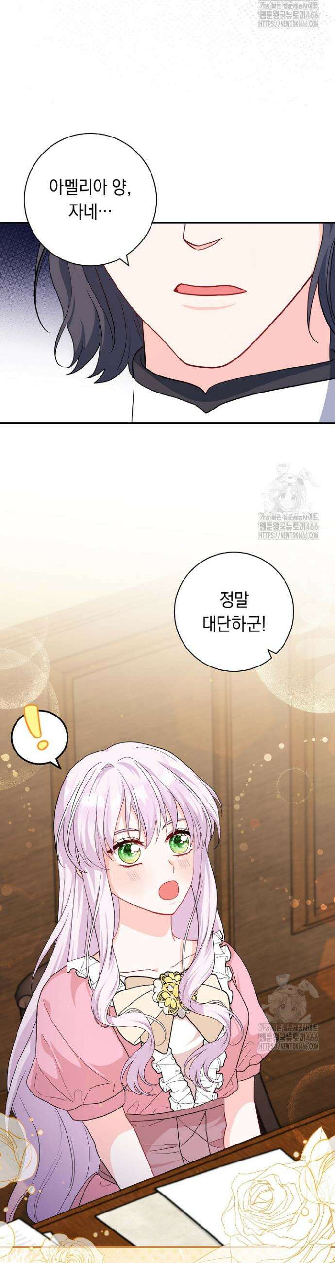 국왕의 스카우트를 거절하는 법 29화 3